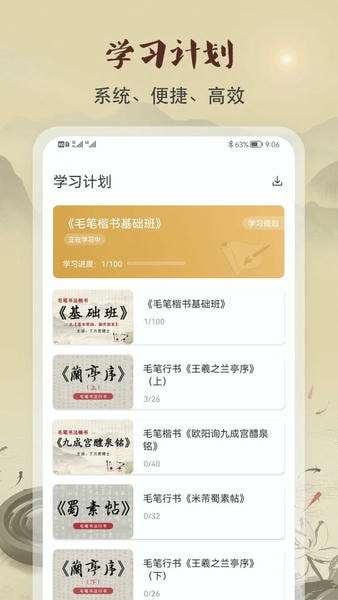 软笔毛笔书法软件 v1.2.5 安卓版 1