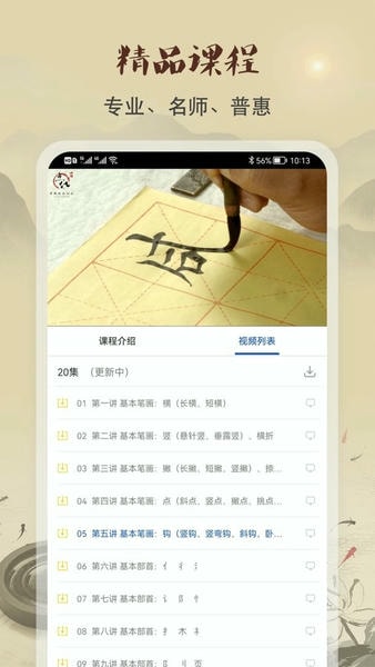 软笔毛笔书法软件 v1.2.5 安卓版 2