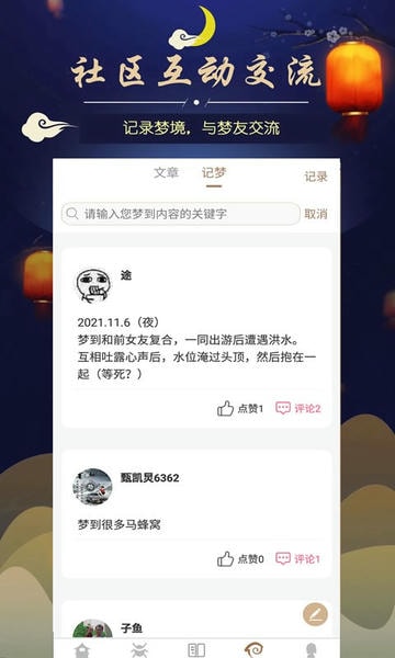 周公解梦免费查询大全 v9.5.0 安卓最新版 3
