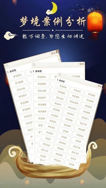周公解梦免费查询大全 v9.5.0 安卓最新版 1