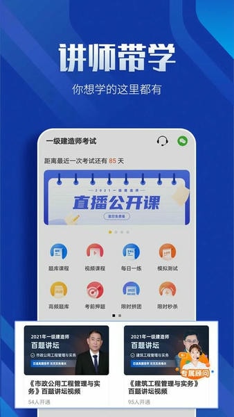 一级建造师亿题库软件 v2.9.1 安卓版 0