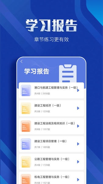 一级建造师亿题库软件 v2.9.1 安卓版 1