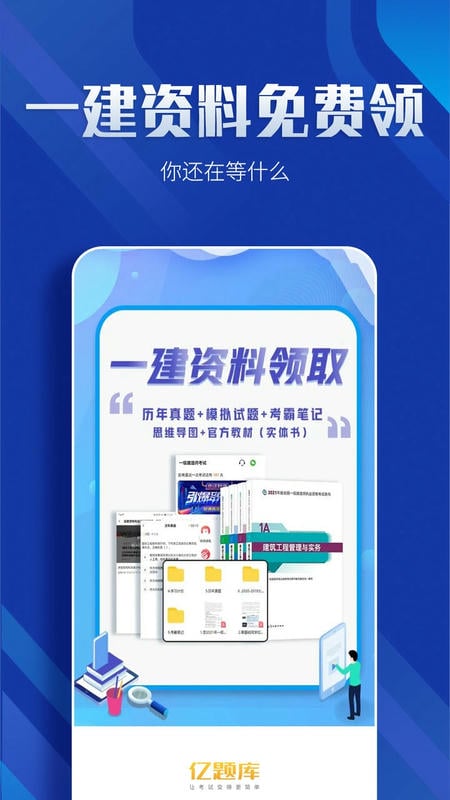 一级建造师亿题库软件 v2.9.1 安卓版 2