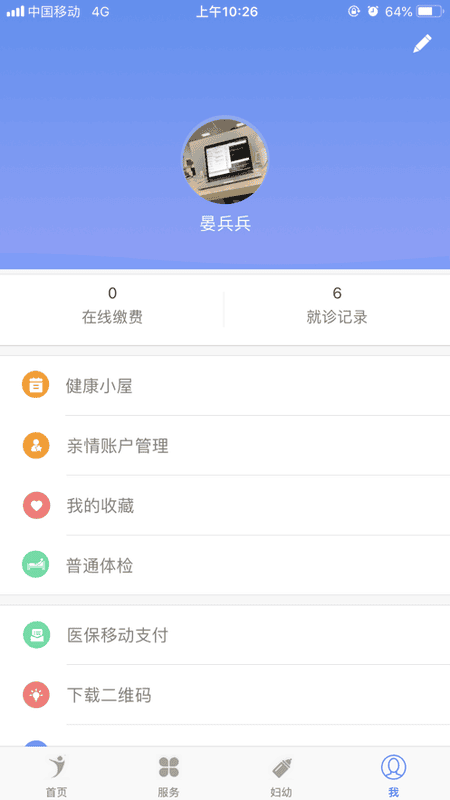 健康义乌挂号 v1.5.2 安卓版 0
