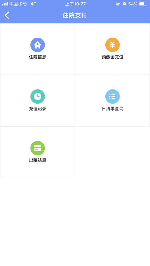 健康义乌挂号 v1.5.2 安卓版 1