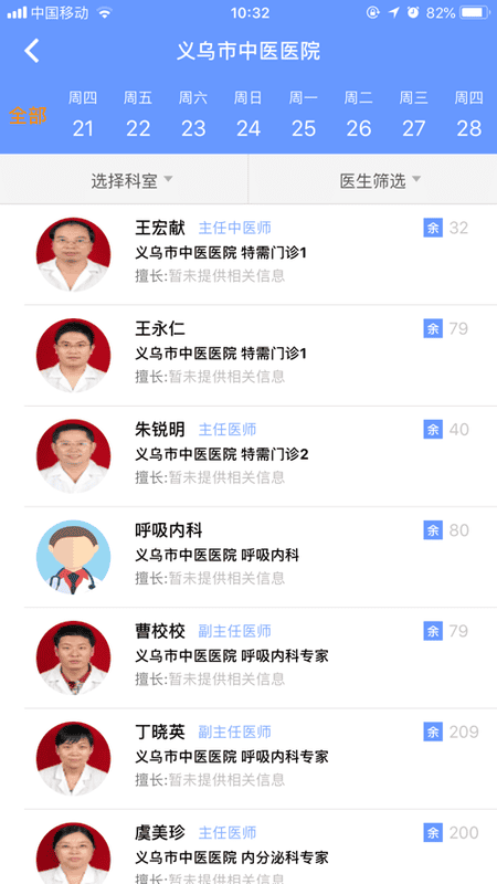 健康义乌挂号 健康义乌app下载最新版