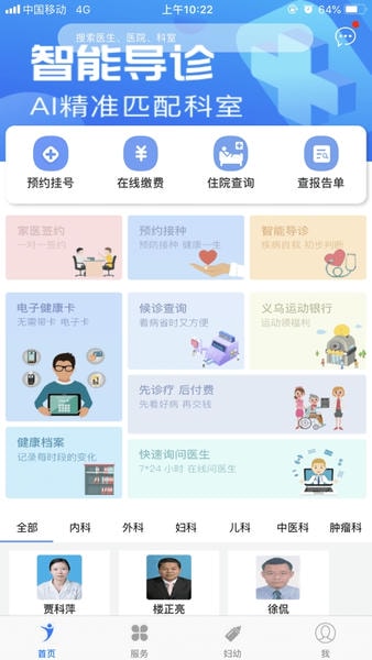 健康义乌挂号 v1.5.2 安卓版 3