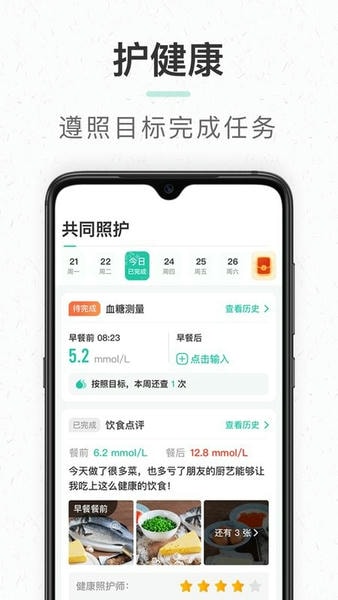 共同照护最新版 v2.4.6 安卓版 1