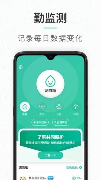 共同照护最新版 v2.4.6 安卓版 3