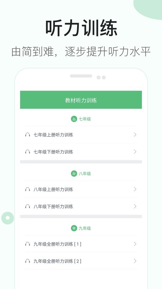 初中英语听力app 初中英语听力训练软件