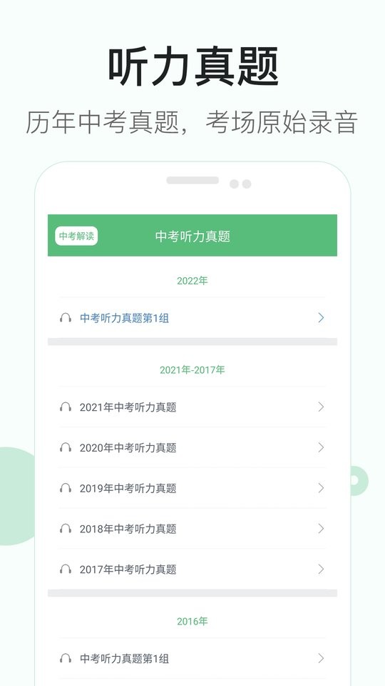 初中英语听力app v4.3 安卓版 0