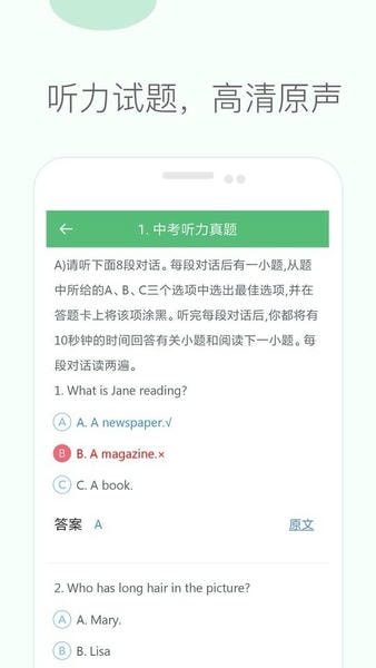 初中英语听力app v4.3 安卓版 1