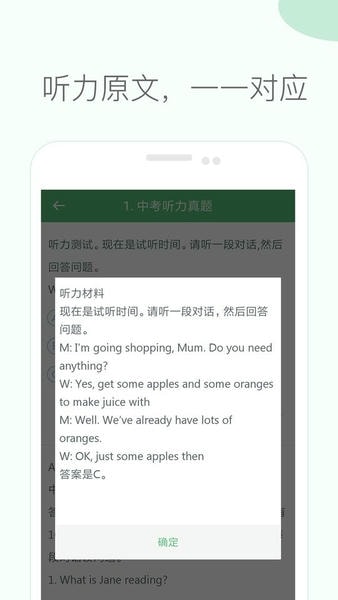 初中英语听力app v4.3 安卓版 2