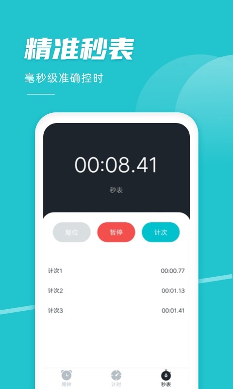 准点闹钟app v4.0.0 安卓版 1
