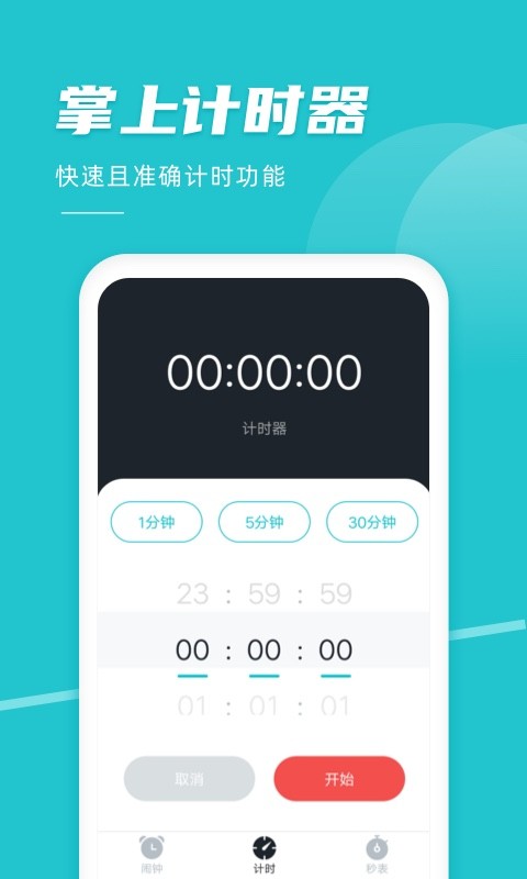 准点闹钟app 准点闹钟软件下载