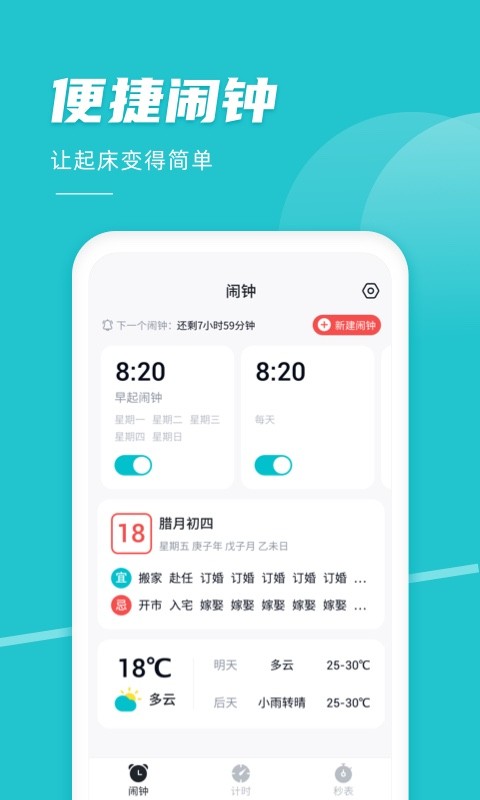 准点闹钟app v4.0.0 安卓版 3