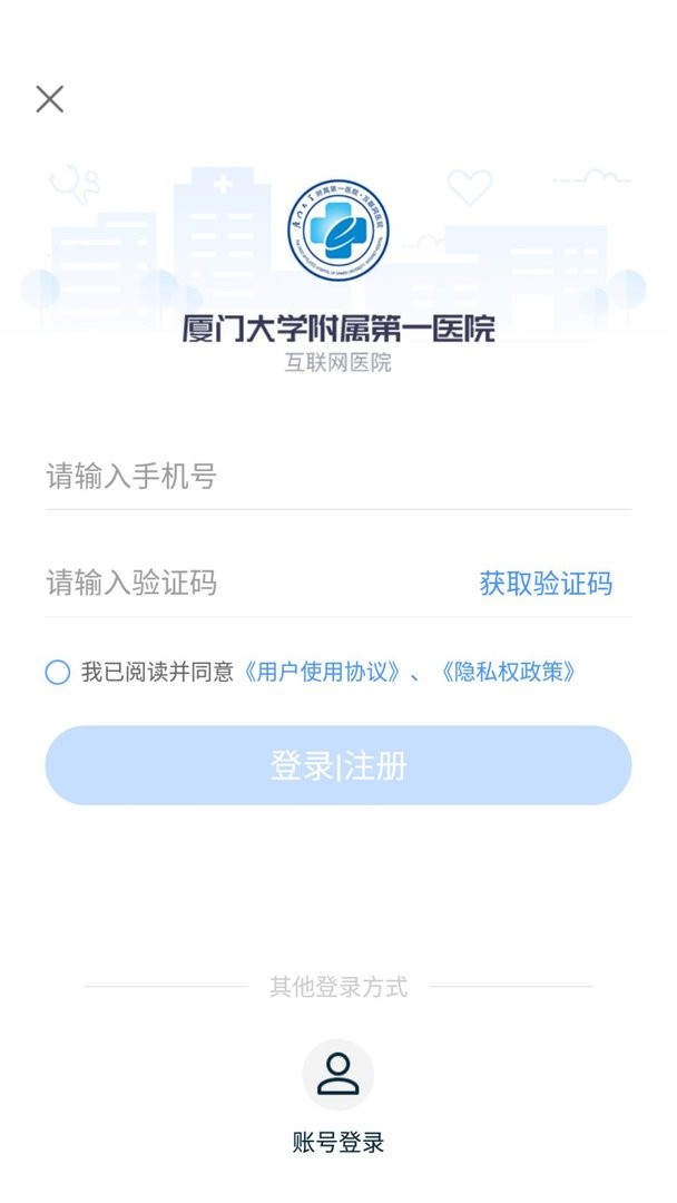 厦大一附院官方版