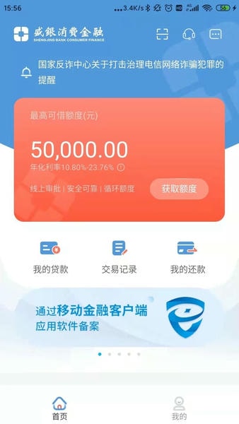盛银消费金融app 盛银消费金融最新版