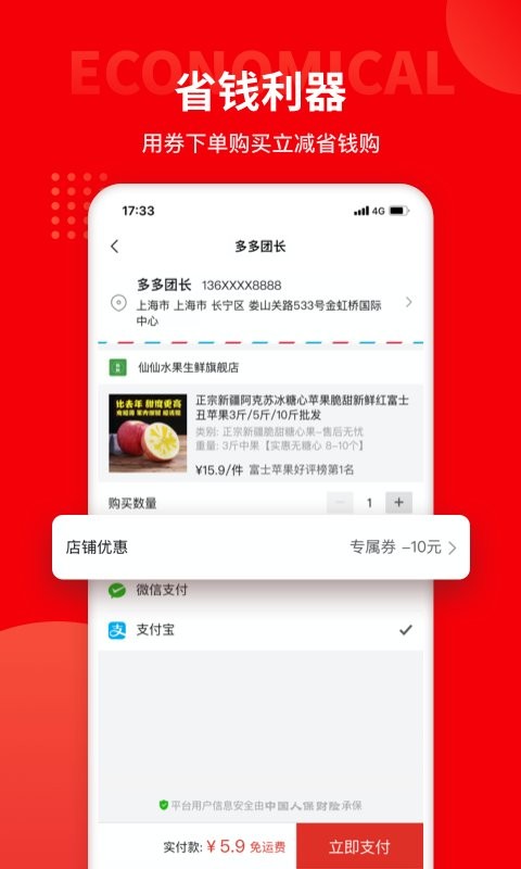 多多团长软件 v2.18.4 安卓版 2