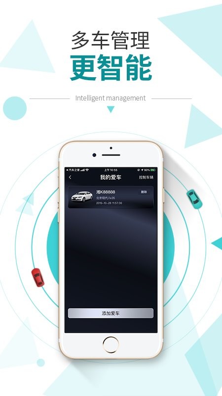E星控软件 v2.5.6 安卓版 0