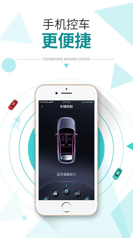 E星控软件 v2.5.6 安卓版 3
