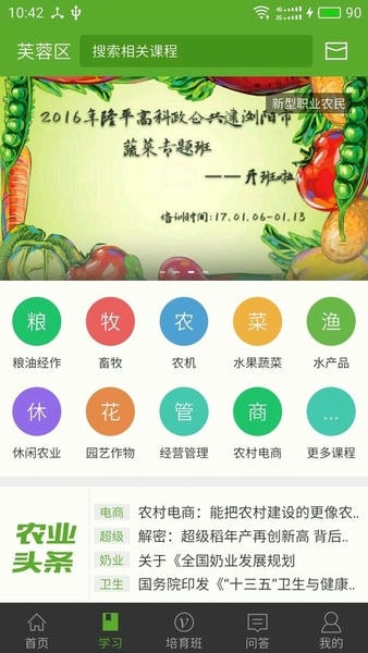 湘农科教云职业培训app v2.11.1 安卓官方版 0
