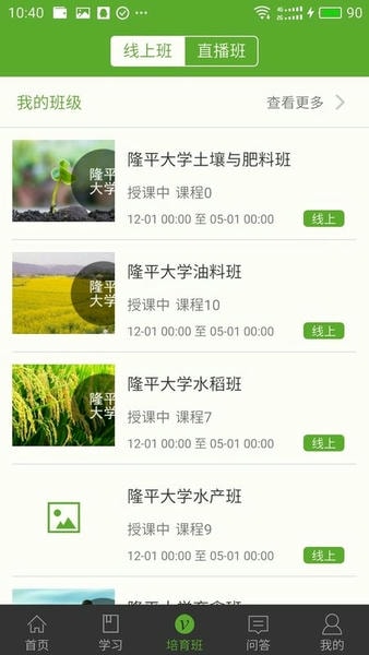 湘农科教云职业培训app v2.11.1 安卓官方版 1