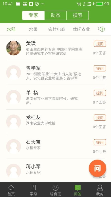 湘农科教云职业培训app v2.11.1 安卓官方版 2