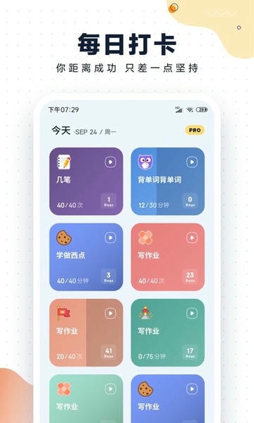 自律助手管理软件 v3.0.3 安卓版 2