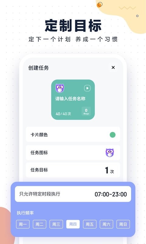 自律助手管理软件 v3.0.3 安卓版 1