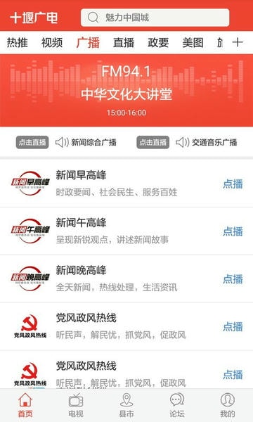 十堰广电新闻客户端 v5.0.8 安卓版 1
