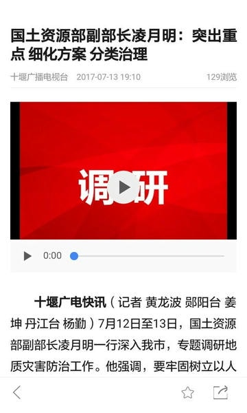 十堰广电新闻客户端 v5.0.8 安卓版 2