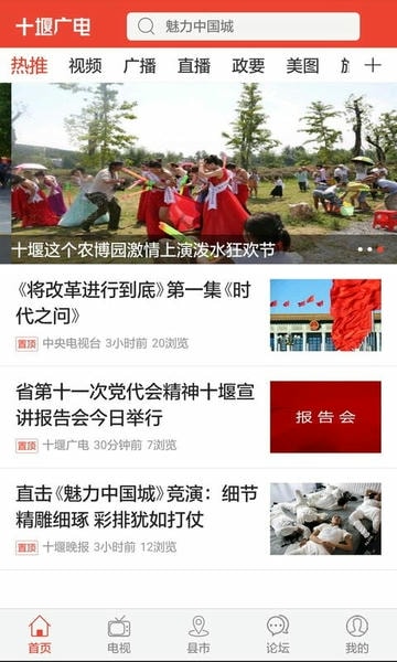 十堰广电新闻客户端 v5.0.8 安卓版 3