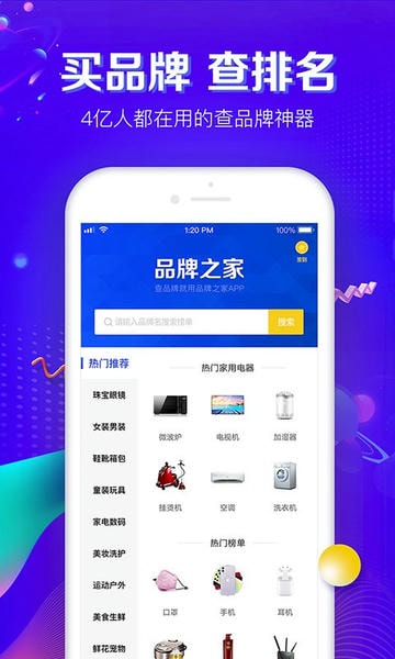 品牌之家网 品牌之家app