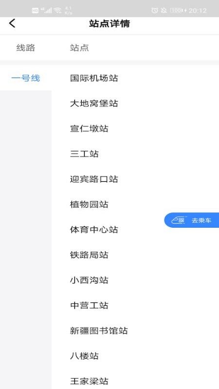 METRO丝路行乌鲁木齐地铁 v1.4.2 安卓版 0
