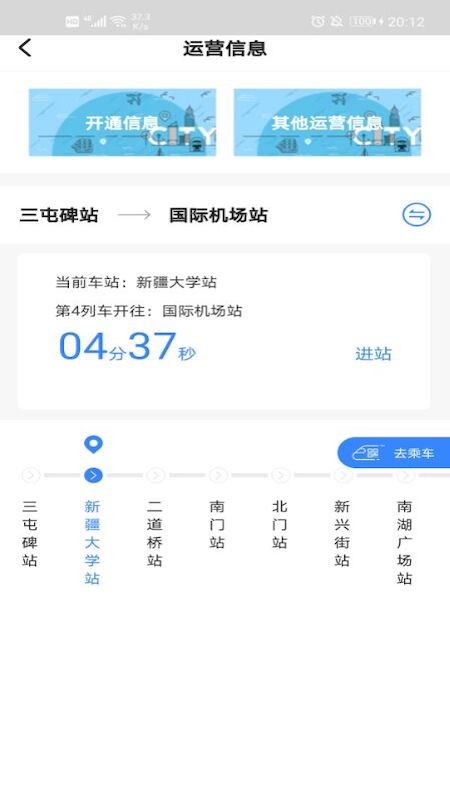METRO丝路行乌鲁木齐地铁 v1.4.2 安卓版 1