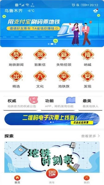 METRO丝路行乌鲁木齐地铁 metro丝路行app下载