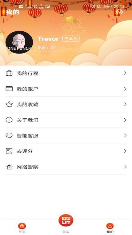 METRO丝路行乌鲁木齐地铁 v1.4.2 安卓版 3