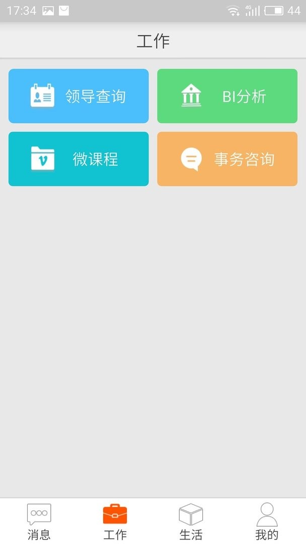 邮政员工自助最新版 邮政员工自助官方版