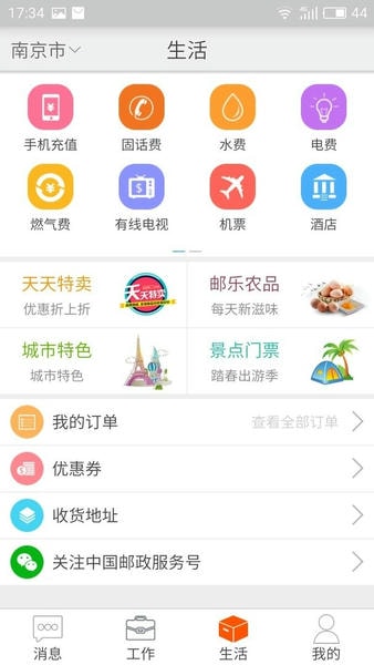 邮政员工自助官方正版 v2.47.2108 安卓版 2