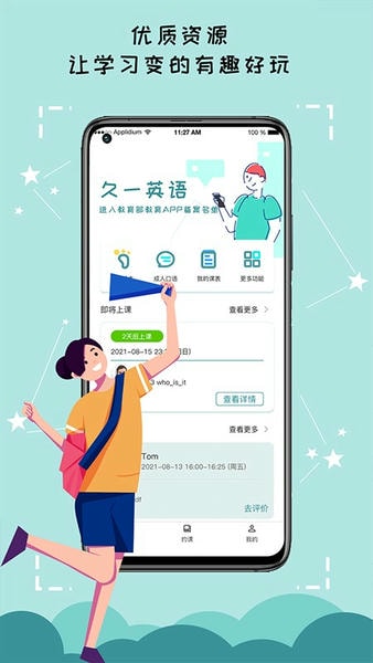 久一英语官方版 久一英语app下载