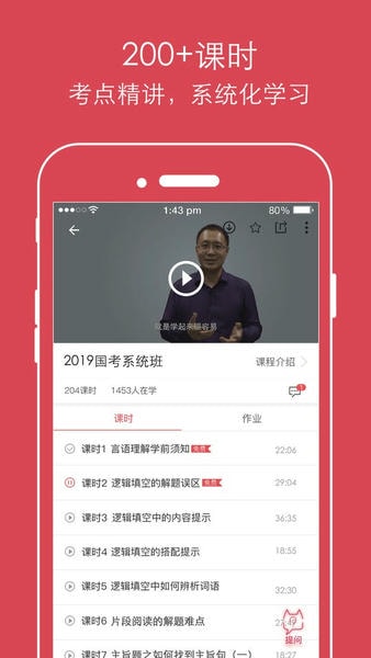 公考通官方版 公考通app下载