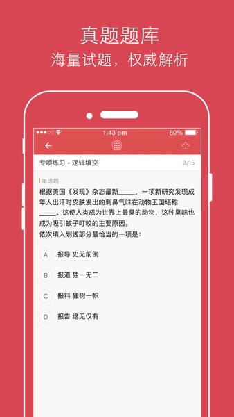 公考通官方版(改名永岸公考) v2.4.2 安卓版 1