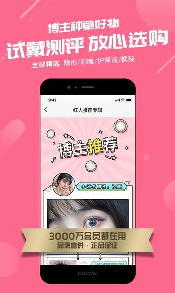 可得眼镜软件 v5.5.0 安卓版 3