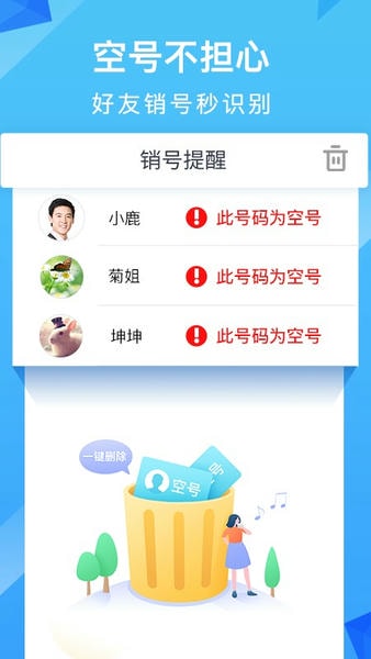 中国移动和通讯录app v6.1.5 安卓版 0