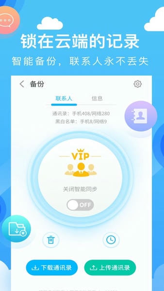 中国移动和通讯录app v6.1.5 安卓版 1