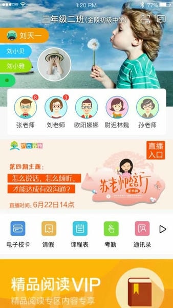 江苏和教育官方版