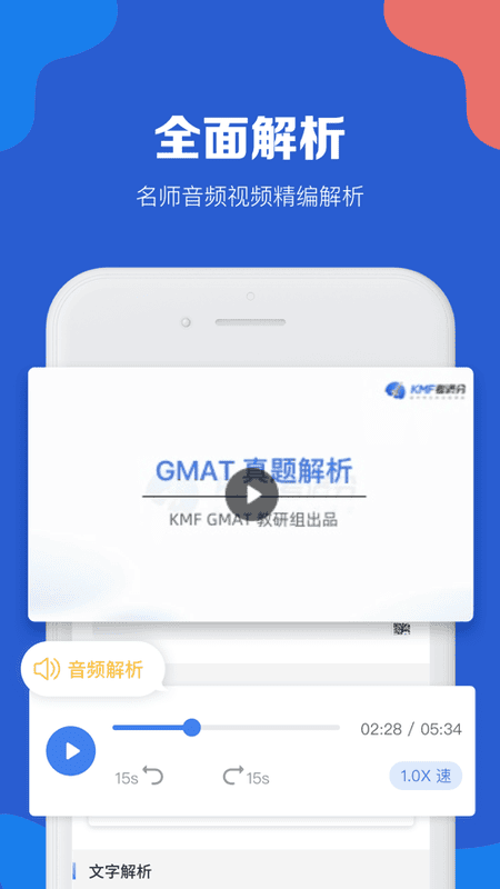 GMAT考满分官方版 v4.8.5 安卓版 3