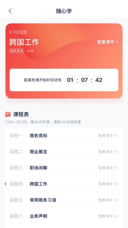平安好学英语官方版 v4.5.5 安卓版 2