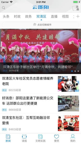 云邵阳客户端 v4.1.2 安卓官方版 1